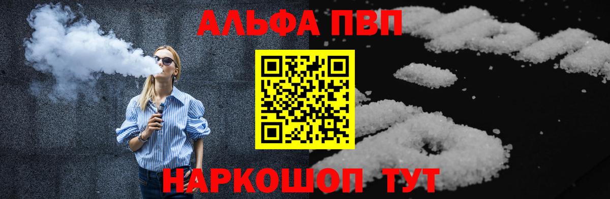 Alfa_PVP Crystall Ленинск-Кузнецкий