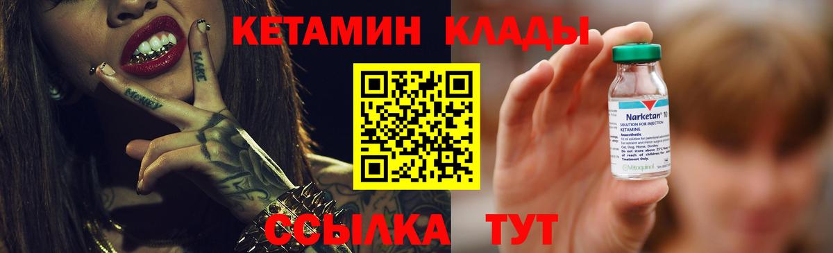 КЕТАМИН ketamine Ленинск-Кузнецкий