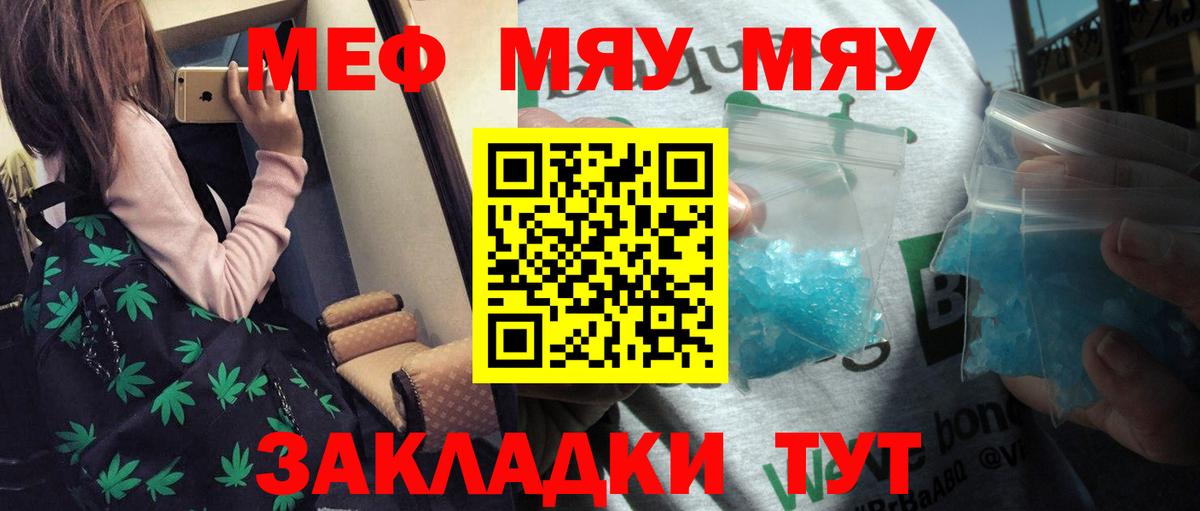 Меф мука Ленинск-Кузнецкий