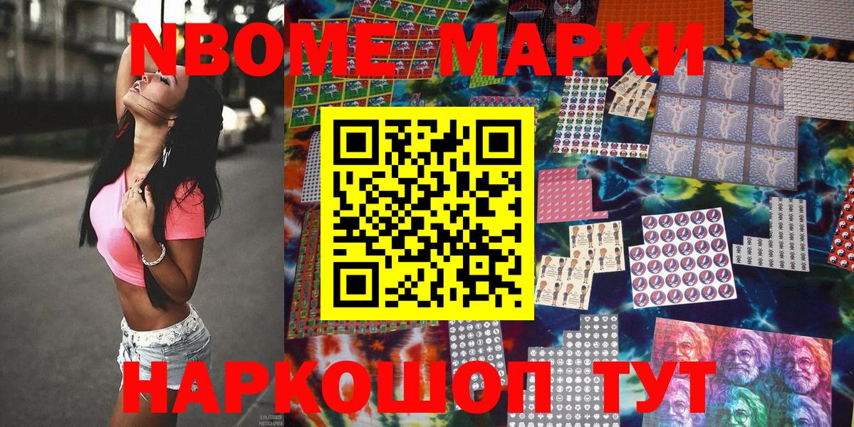 Марки NBOMe 1,8мг  Марки NBOMe 1,8мг  Вход с VPN  Ленинск-Кузнецкий 