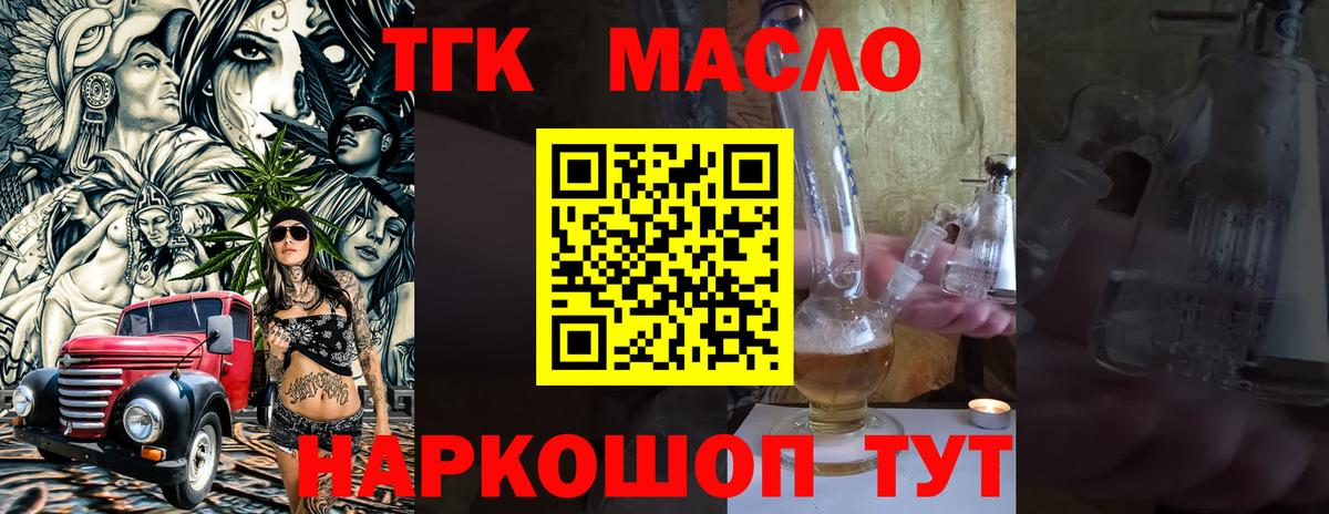 ТГК THC oil Ленинск-Кузнецкий